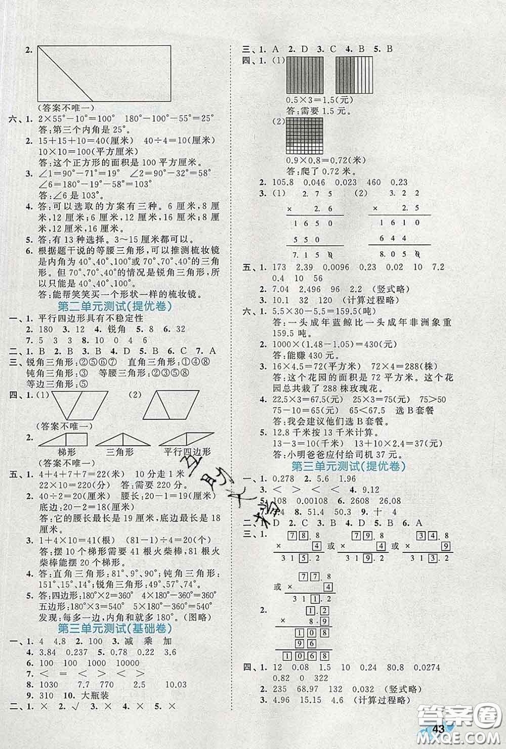 西安出版社2020新版53全優(yōu)卷四年級(jí)數(shù)學(xué)下冊(cè)北師版答案