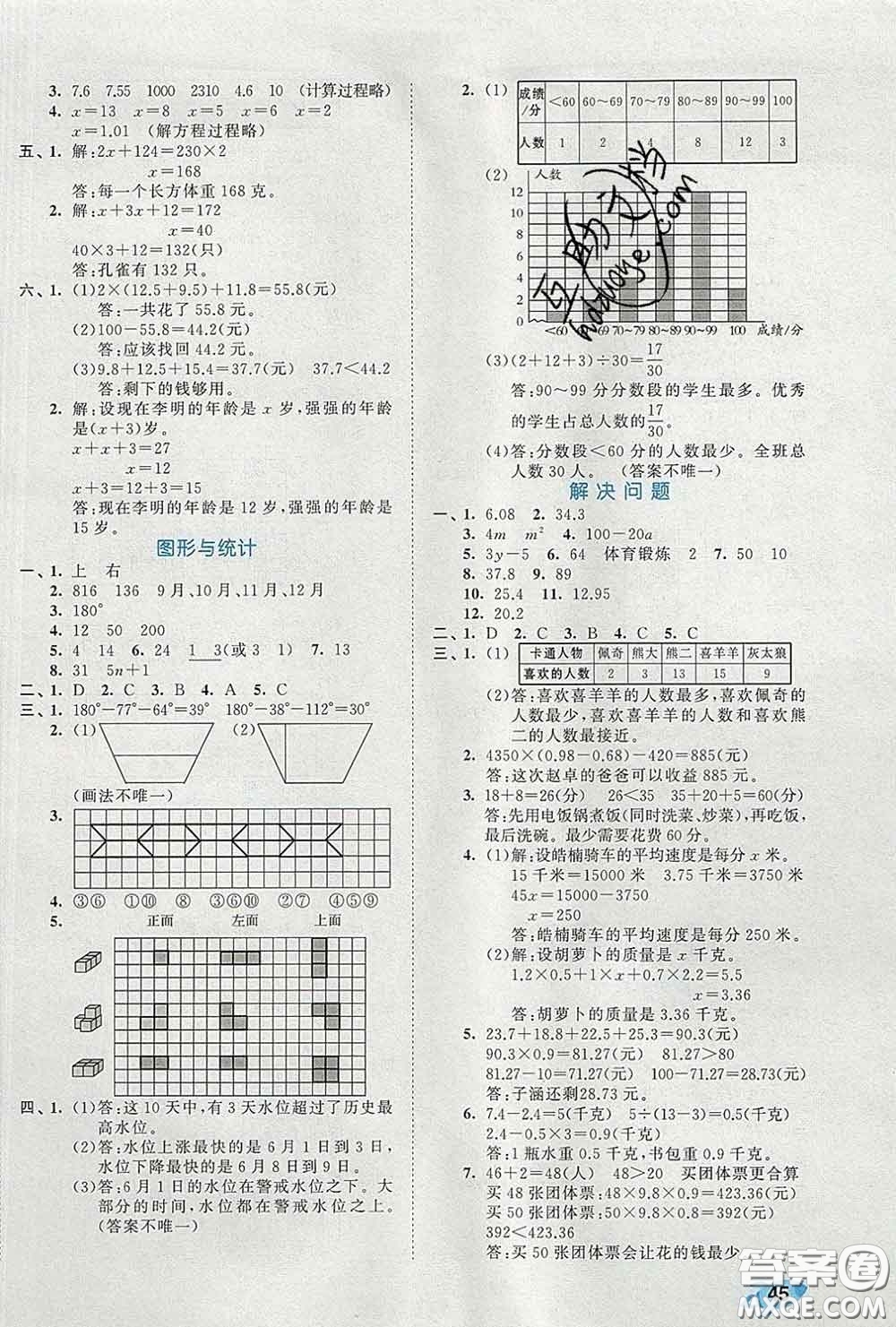 西安出版社2020新版53全優(yōu)卷四年級(jí)數(shù)學(xué)下冊(cè)北師版答案