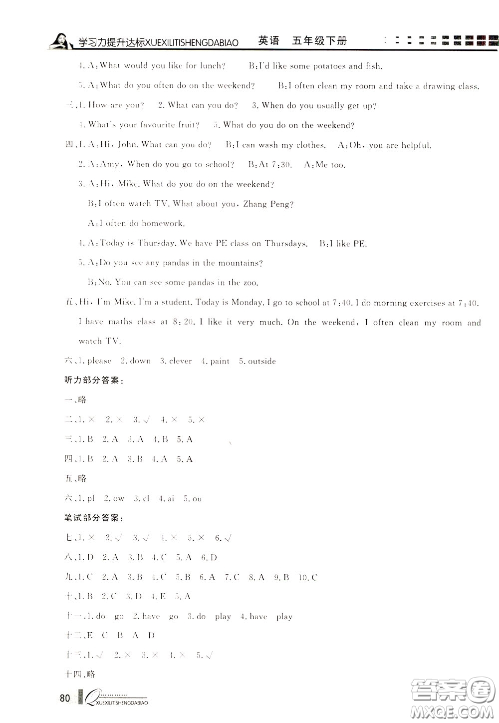 花山小狀元2020年學(xué)習(xí)力提升達(dá)標(biāo)英語五年級(jí)下冊(cè)參考答案