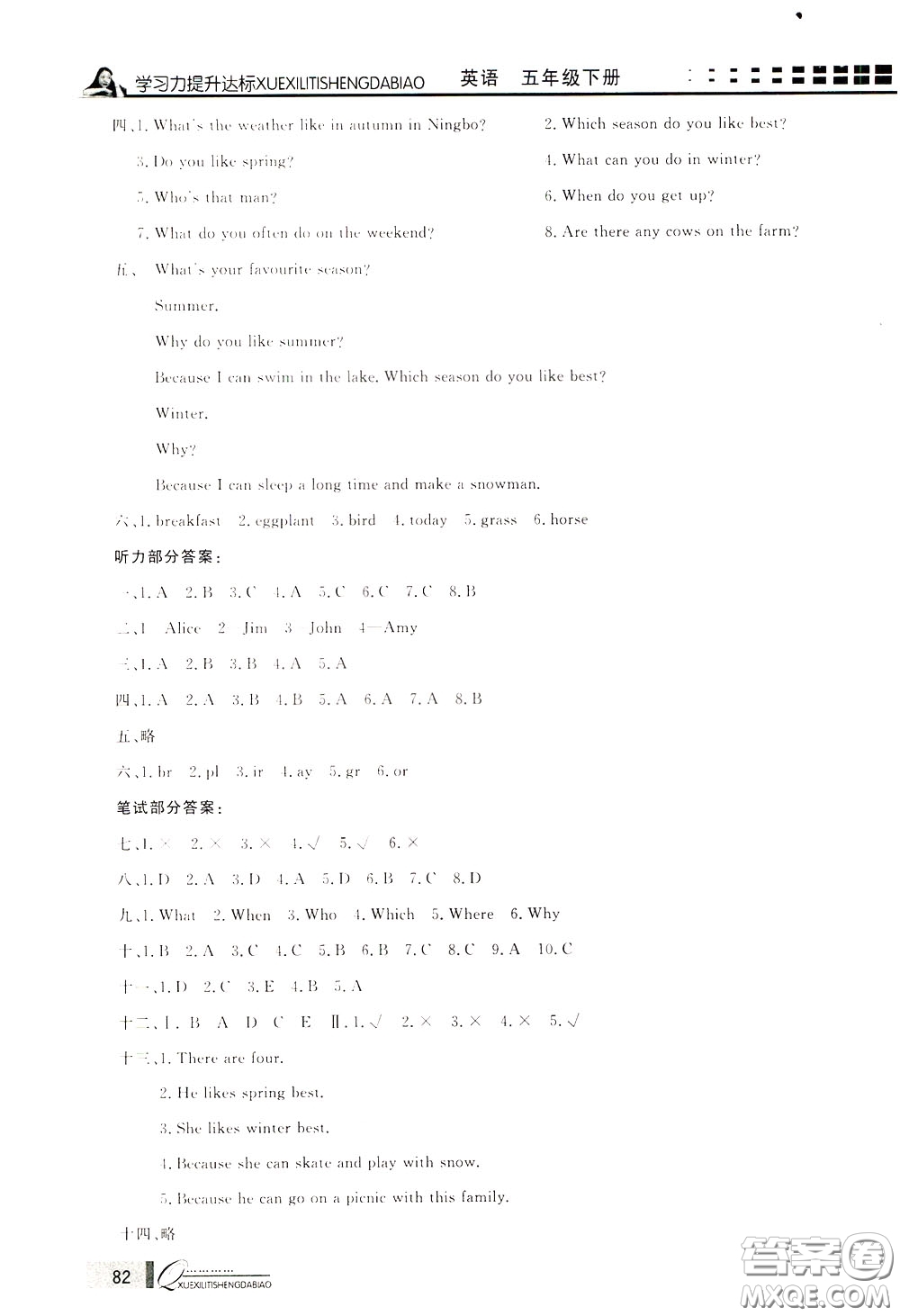 花山小狀元2020年學(xué)習(xí)力提升達(dá)標(biāo)英語五年級(jí)下冊(cè)參考答案