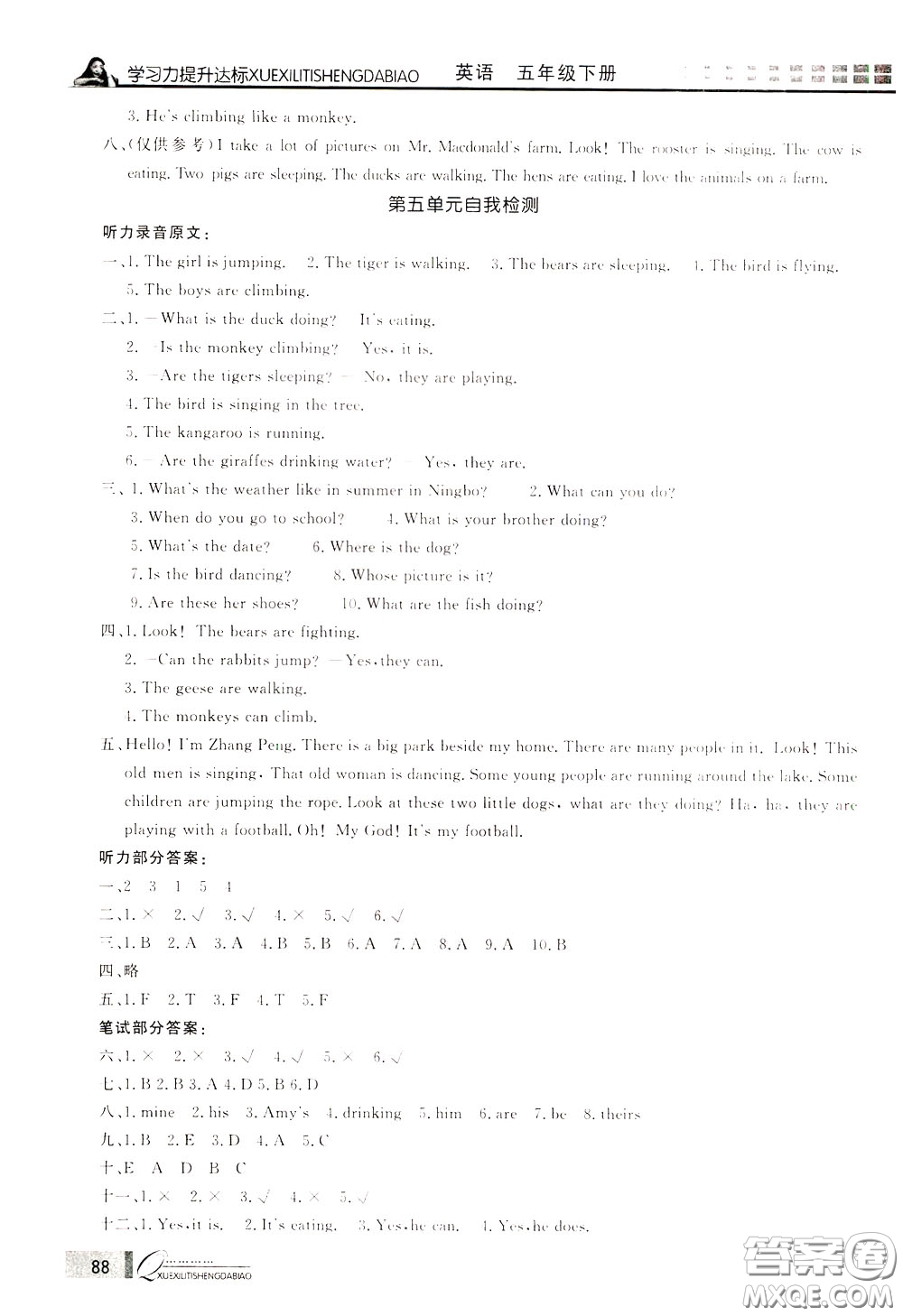 花山小狀元2020年學(xué)習(xí)力提升達(dá)標(biāo)英語五年級(jí)下冊(cè)參考答案