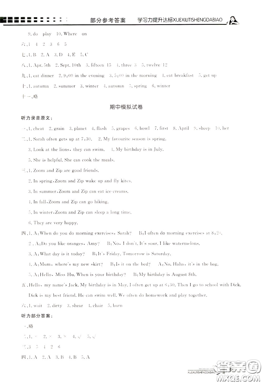 花山小狀元2020年學(xué)習(xí)力提升達(dá)標(biāo)英語五年級(jí)下冊(cè)參考答案