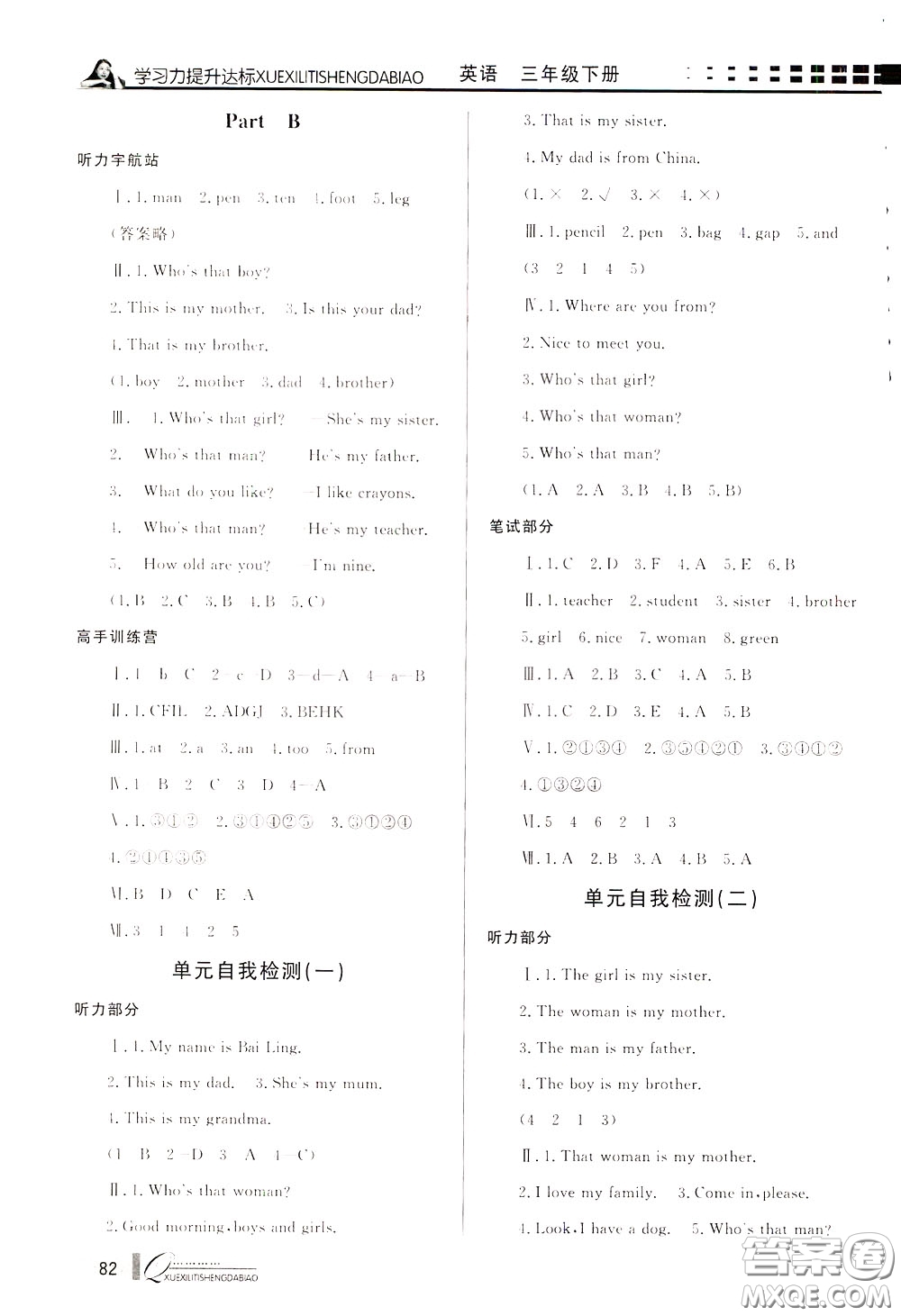 花山小狀元2020年學(xué)習(xí)力提升達(dá)標(biāo)英語(yǔ)三年級(jí)下冊(cè)參考答案