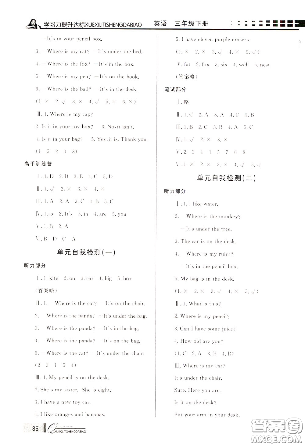 花山小狀元2020年學(xué)習(xí)力提升達(dá)標(biāo)英語(yǔ)三年級(jí)下冊(cè)參考答案