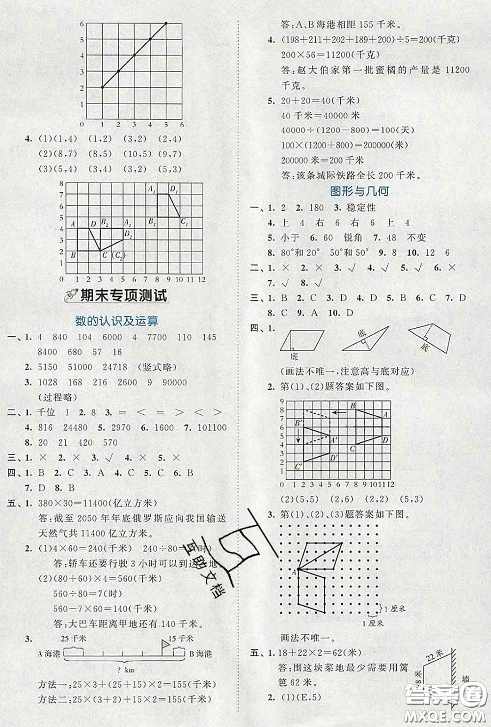 西安出版社2020新版53全優(yōu)卷四年級(jí)數(shù)學(xué)下冊(cè)蘇教版答案