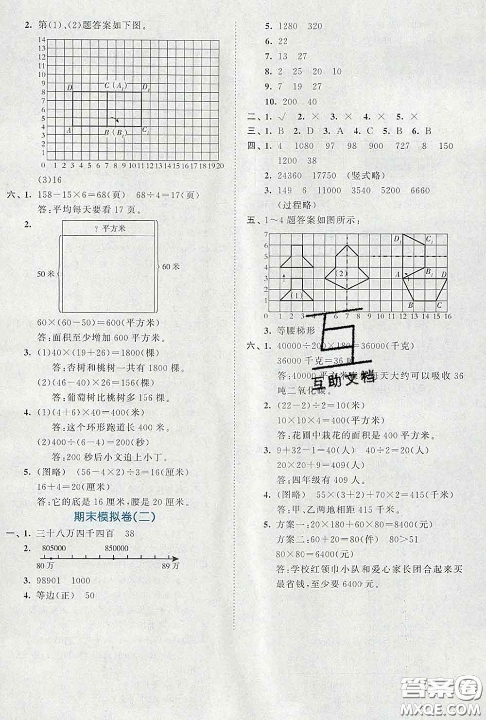 西安出版社2020新版53全優(yōu)卷四年級(jí)數(shù)學(xué)下冊(cè)蘇教版答案