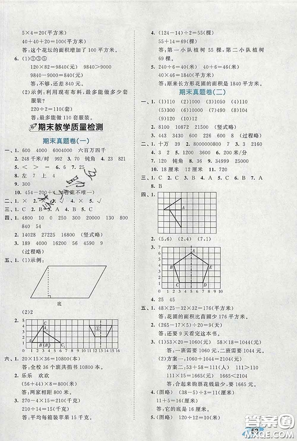 西安出版社2020新版53全優(yōu)卷四年級(jí)數(shù)學(xué)下冊(cè)蘇教版答案