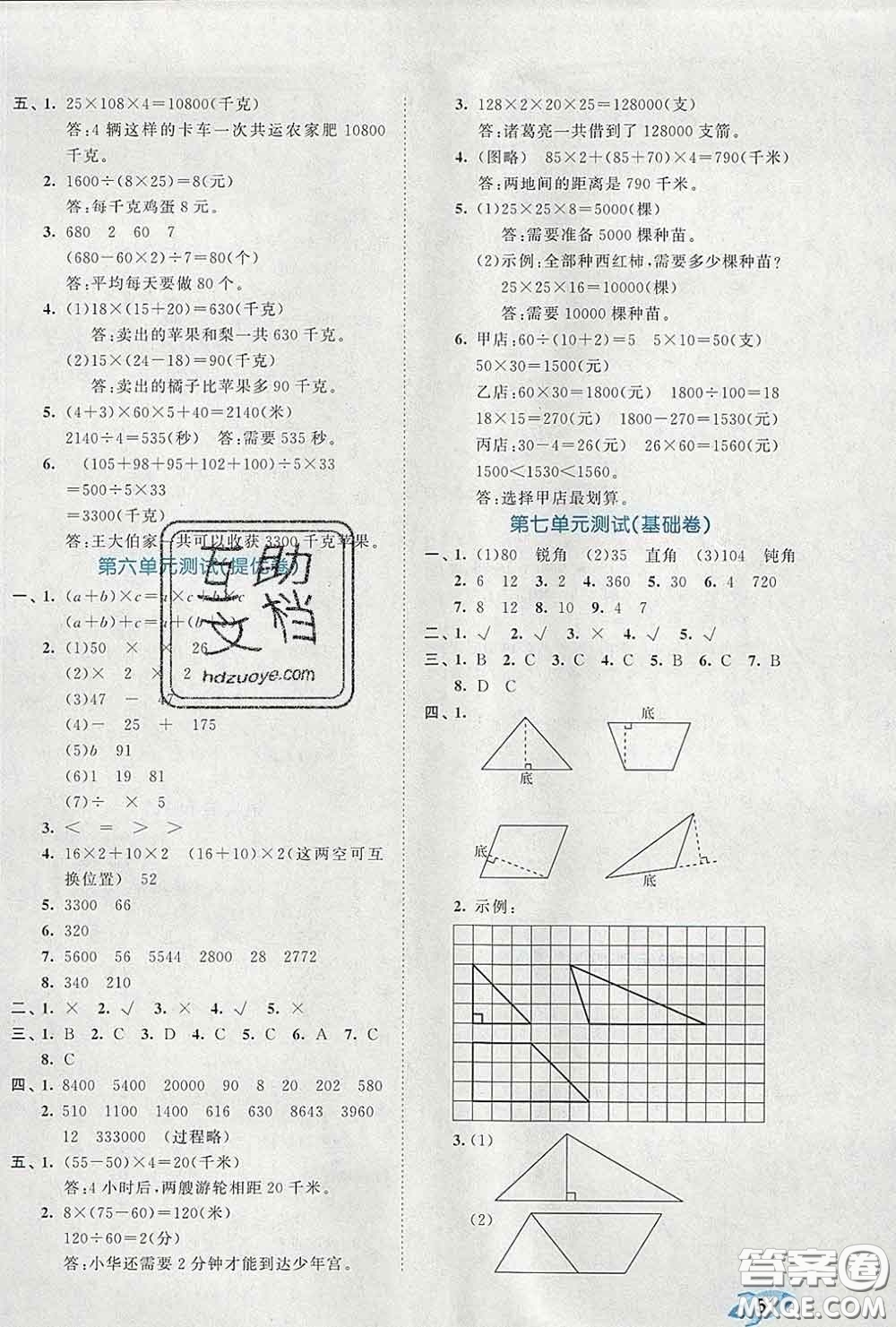 西安出版社2020新版53全優(yōu)卷四年級(jí)數(shù)學(xué)下冊(cè)蘇教版答案