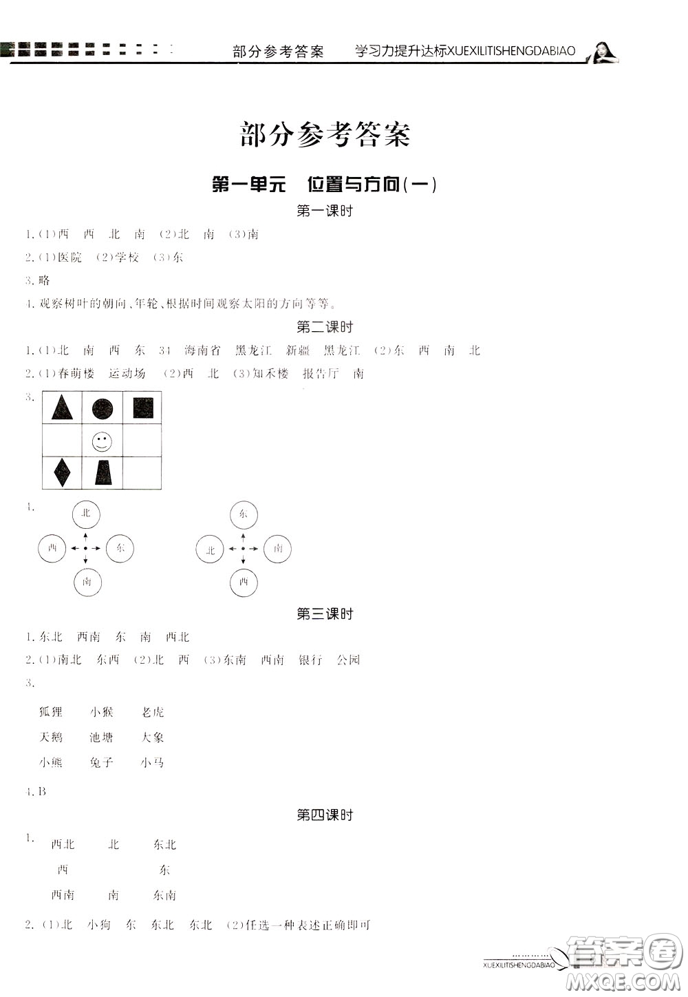 花山小狀元2020年學習力提升達標數(shù)學三年級下冊參考答案