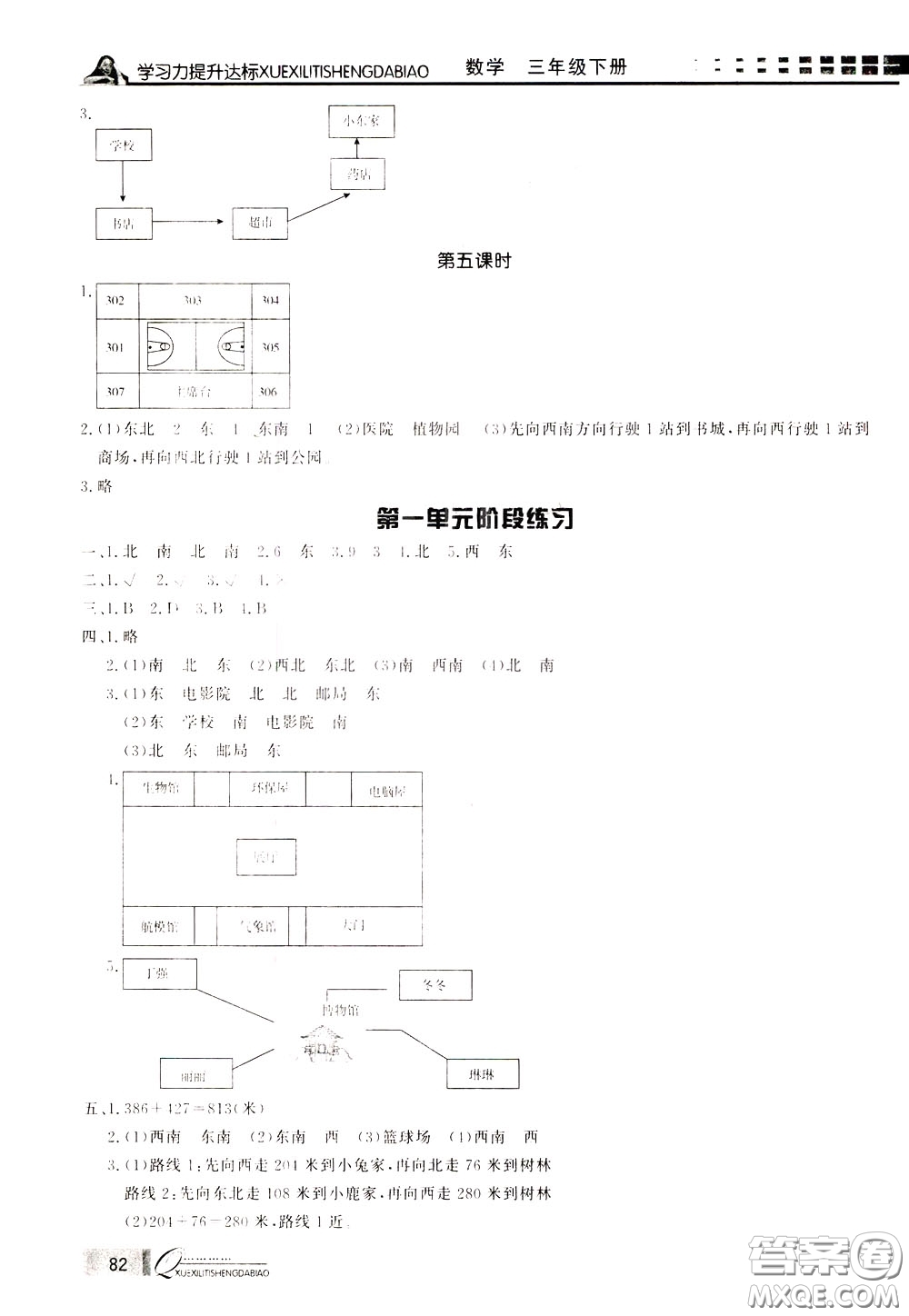 花山小狀元2020年學習力提升達標數(shù)學三年級下冊參考答案