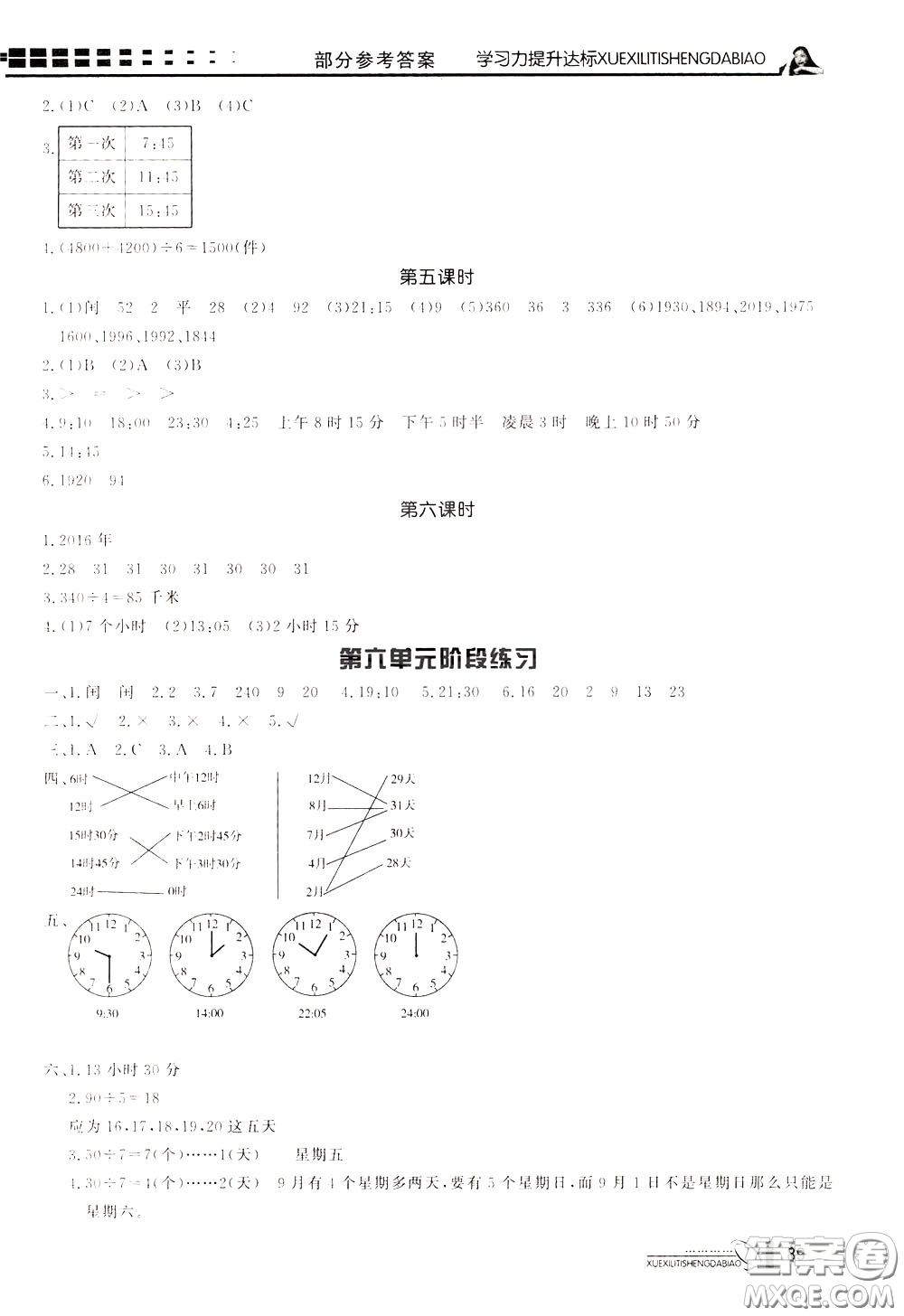 花山小狀元2020年學習力提升達標數(shù)學三年級下冊參考答案