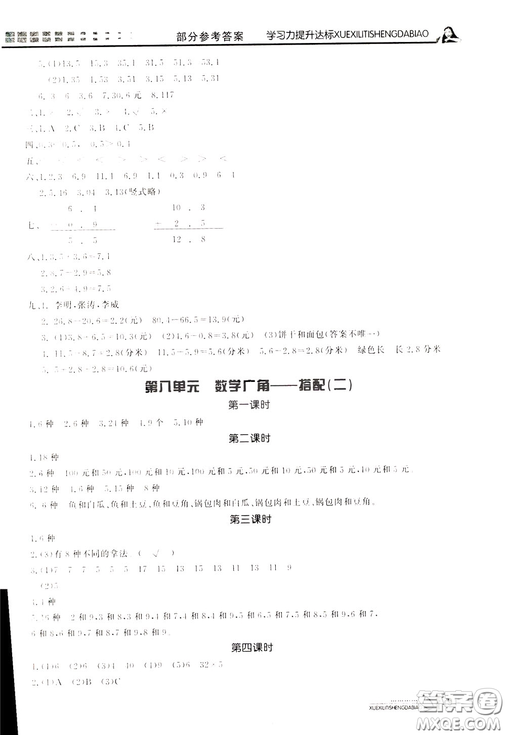 花山小狀元2020年學習力提升達標數(shù)學三年級下冊參考答案