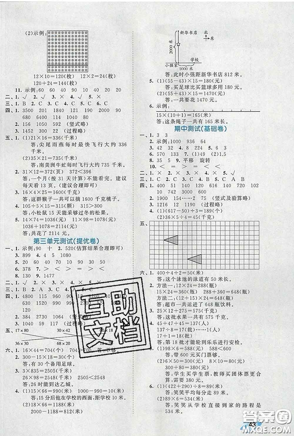 西安出版社2020新版53全優(yōu)卷三年級(jí)數(shù)學(xué)下冊(cè)北師版答案