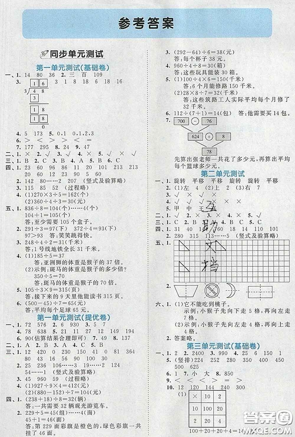 西安出版社2020新版53全優(yōu)卷三年級(jí)數(shù)學(xué)下冊(cè)北師版答案