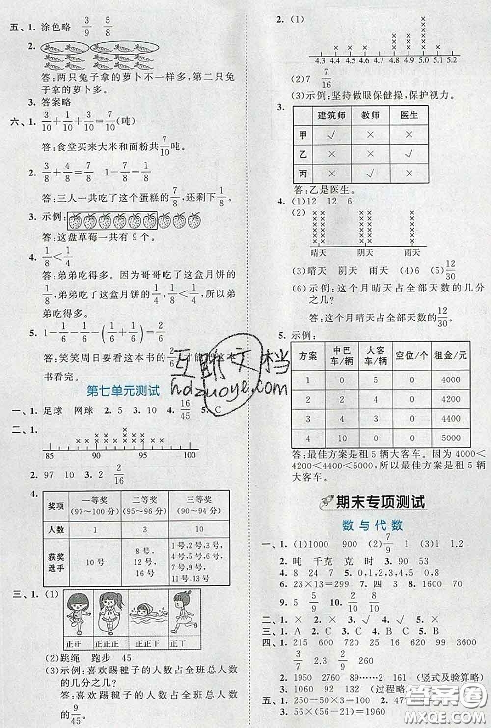 西安出版社2020新版53全優(yōu)卷三年級(jí)數(shù)學(xué)下冊(cè)北師版答案