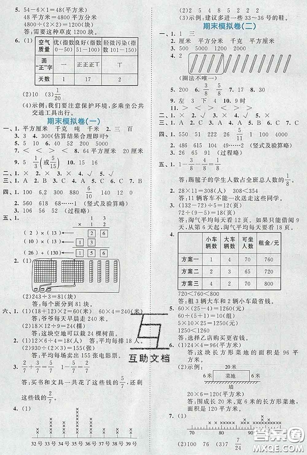 西安出版社2020新版53全優(yōu)卷三年級(jí)數(shù)學(xué)下冊(cè)北師版答案