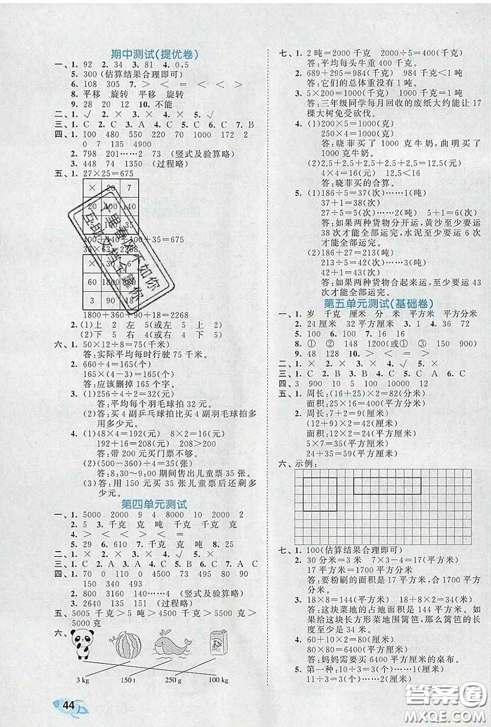 西安出版社2020新版53全優(yōu)卷三年級(jí)數(shù)學(xué)下冊(cè)北師版答案