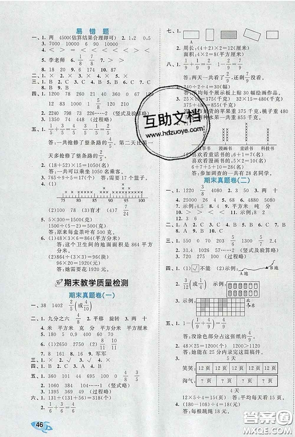 西安出版社2020新版53全優(yōu)卷三年級(jí)數(shù)學(xué)下冊(cè)北師版答案