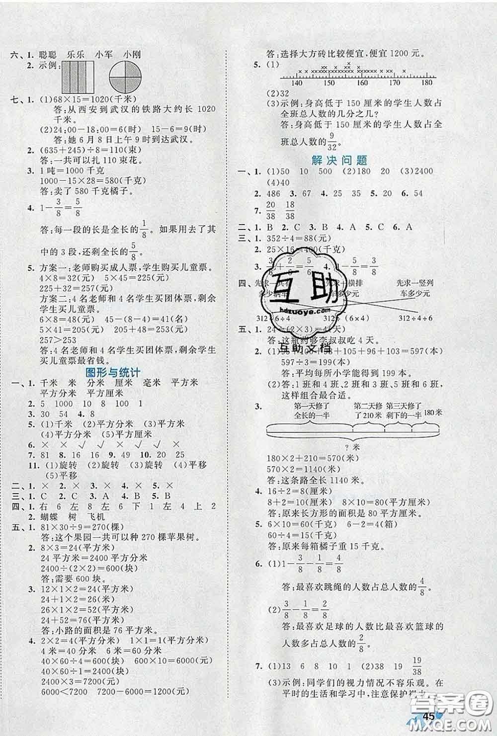 西安出版社2020新版53全優(yōu)卷三年級(jí)數(shù)學(xué)下冊(cè)北師版答案