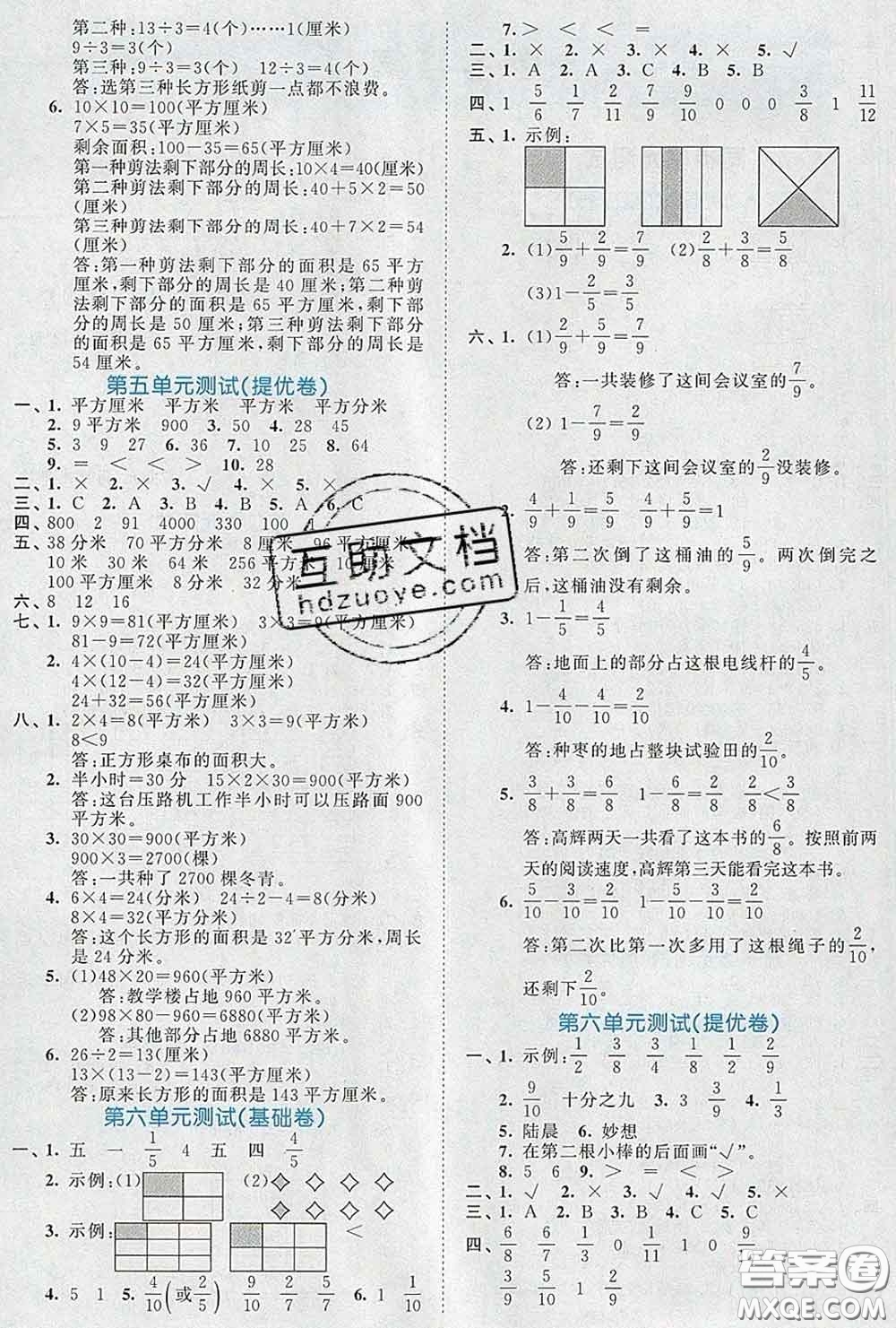 西安出版社2020新版53全優(yōu)卷三年級(jí)數(shù)學(xué)下冊(cè)北師版答案