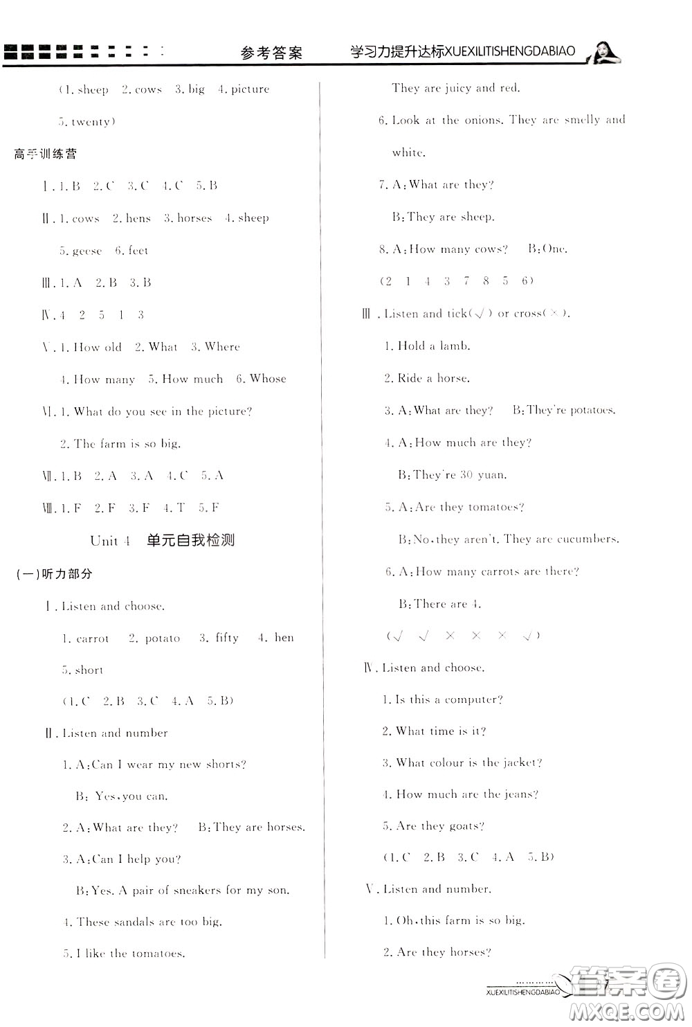 花山小狀元2020年學(xué)習(xí)力提升達(dá)標(biāo)英語四年級下冊參考答案