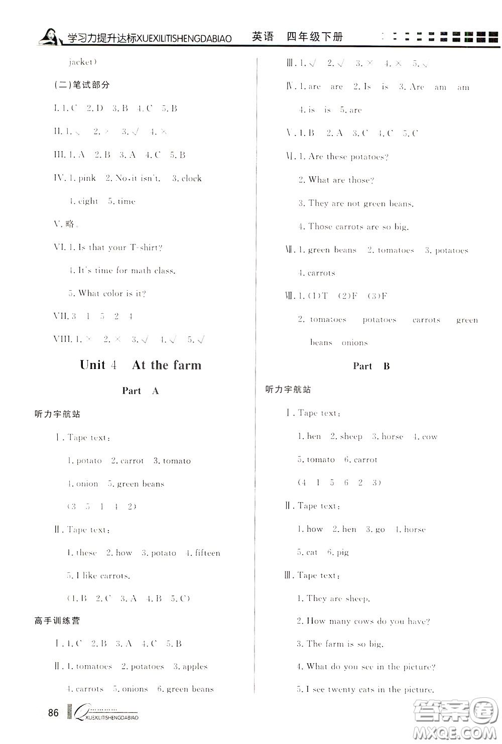 花山小狀元2020年學(xué)習(xí)力提升達(dá)標(biāo)英語四年級下冊參考答案