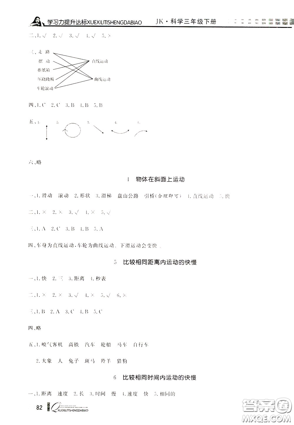 花山小狀元2020年學(xué)習(xí)力提升達標(biāo)科學(xué)三年級下冊JK教科版參考答案