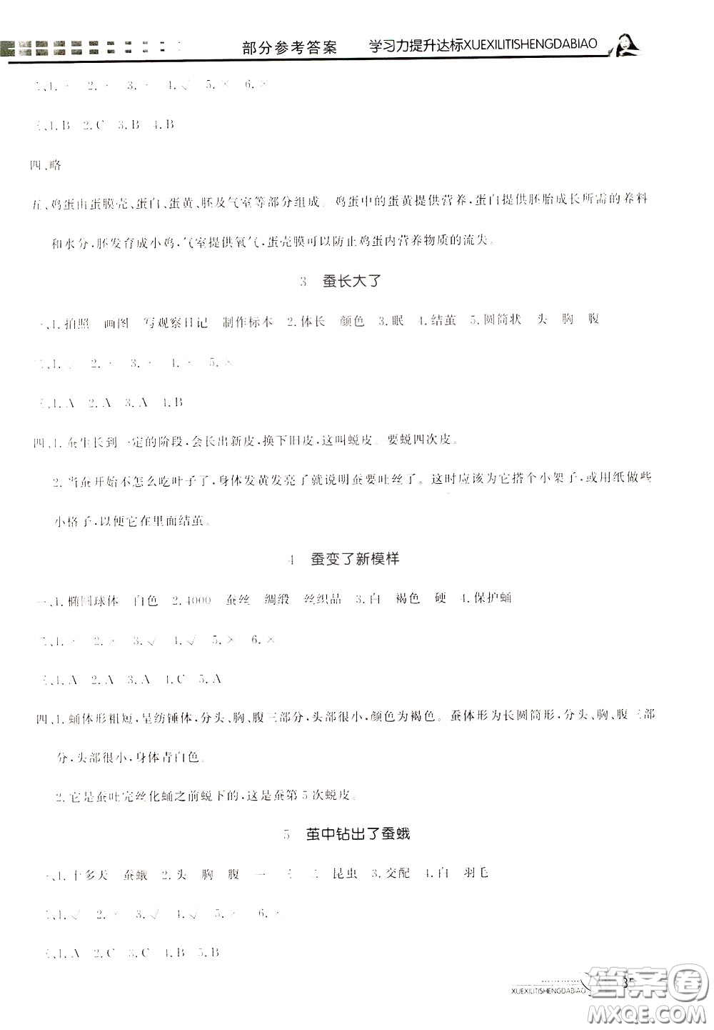 花山小狀元2020年學(xué)習(xí)力提升達標(biāo)科學(xué)三年級下冊JK教科版參考答案