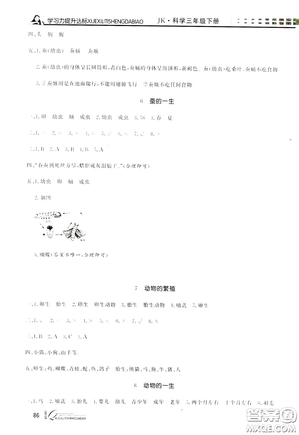 花山小狀元2020年學(xué)習(xí)力提升達標(biāo)科學(xué)三年級下冊JK教科版參考答案