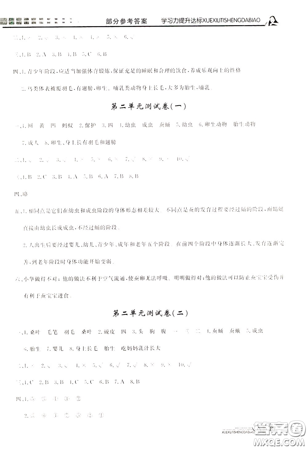 花山小狀元2020年學(xué)習(xí)力提升達標(biāo)科學(xué)三年級下冊JK教科版參考答案