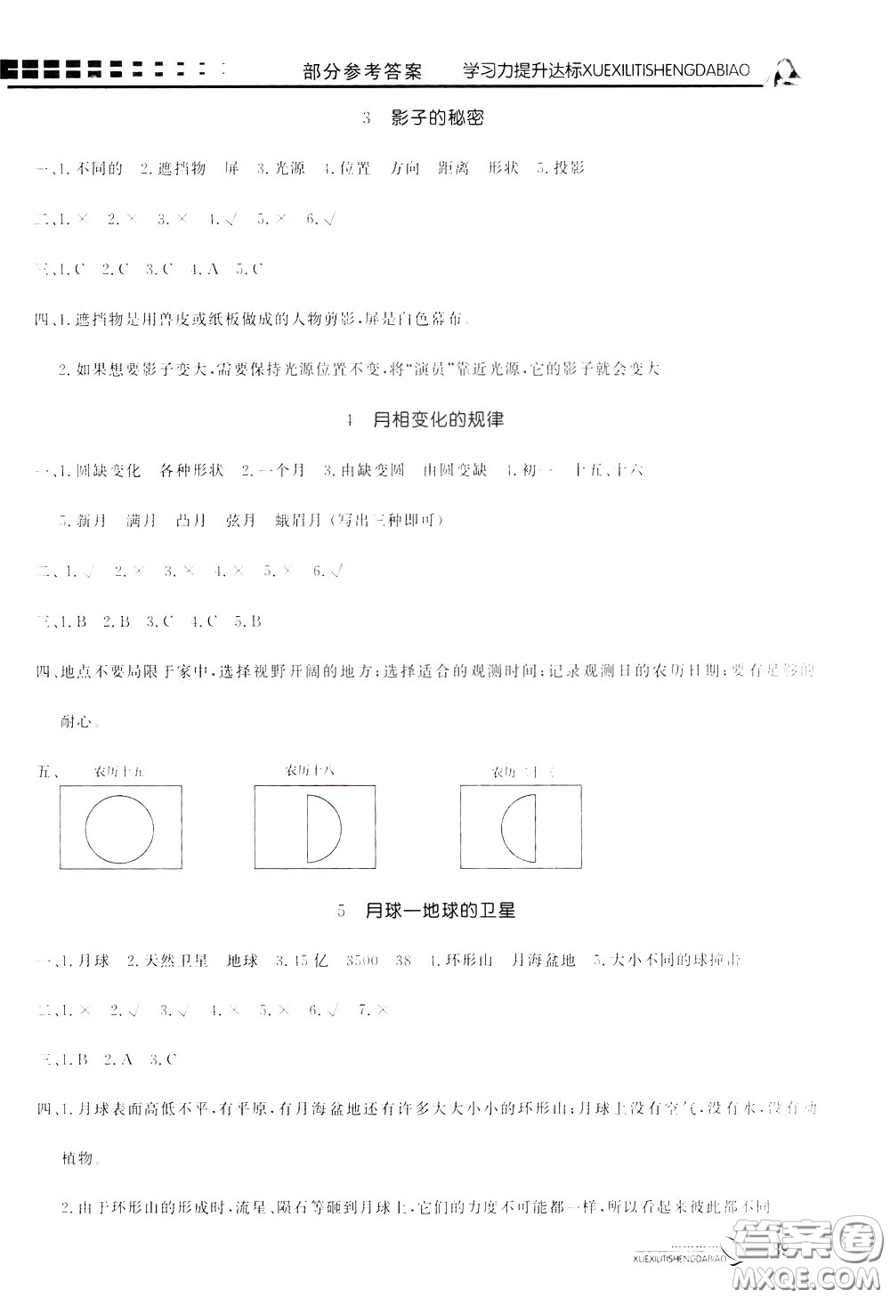 花山小狀元2020年學(xué)習(xí)力提升達標(biāo)科學(xué)三年級下冊JK教科版參考答案