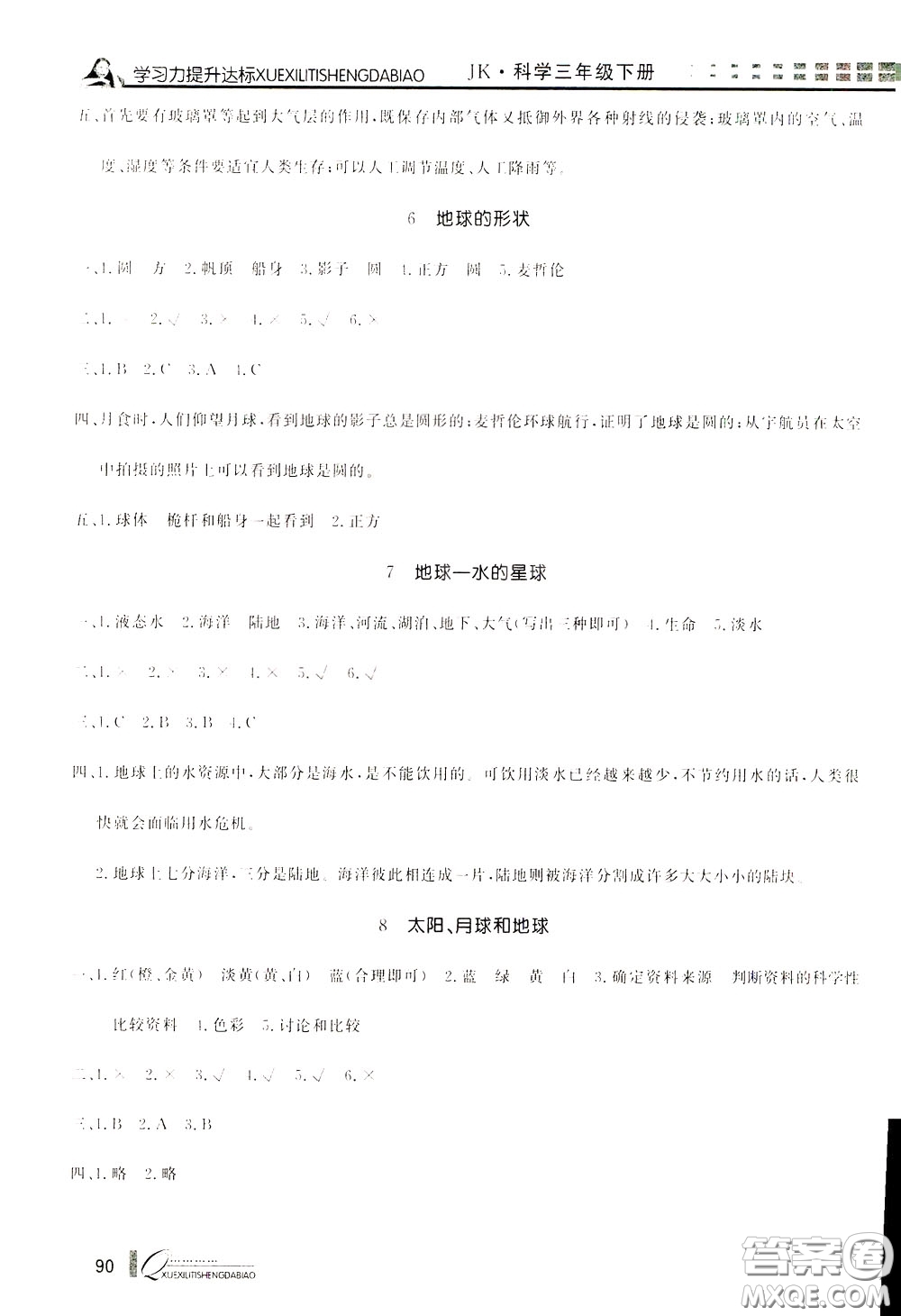 花山小狀元2020年學(xué)習(xí)力提升達標(biāo)科學(xué)三年級下冊JK教科版參考答案