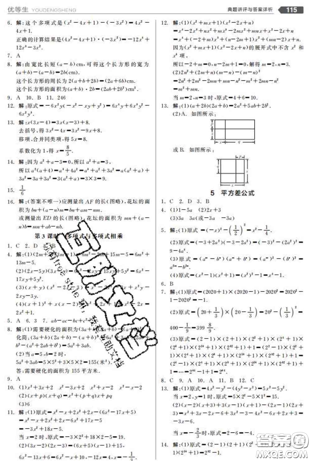 陽光出版社2020春全品優(yōu)等生七年級數學下冊北師版答案