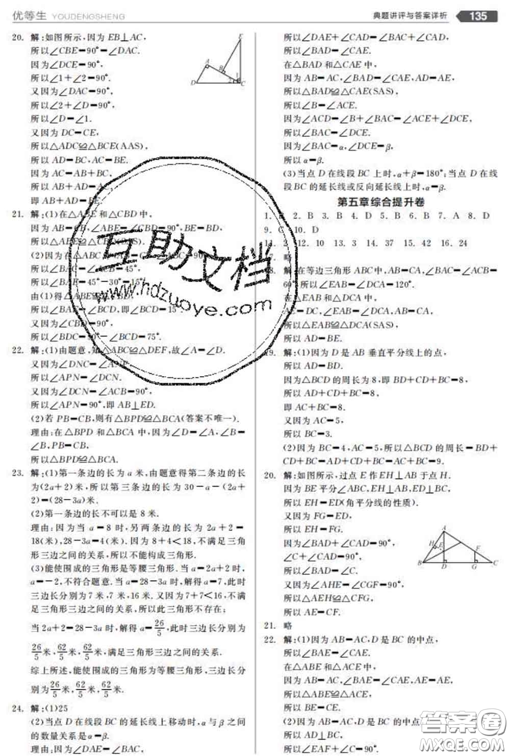 陽光出版社2020春全品優(yōu)等生七年級數學下冊北師版答案