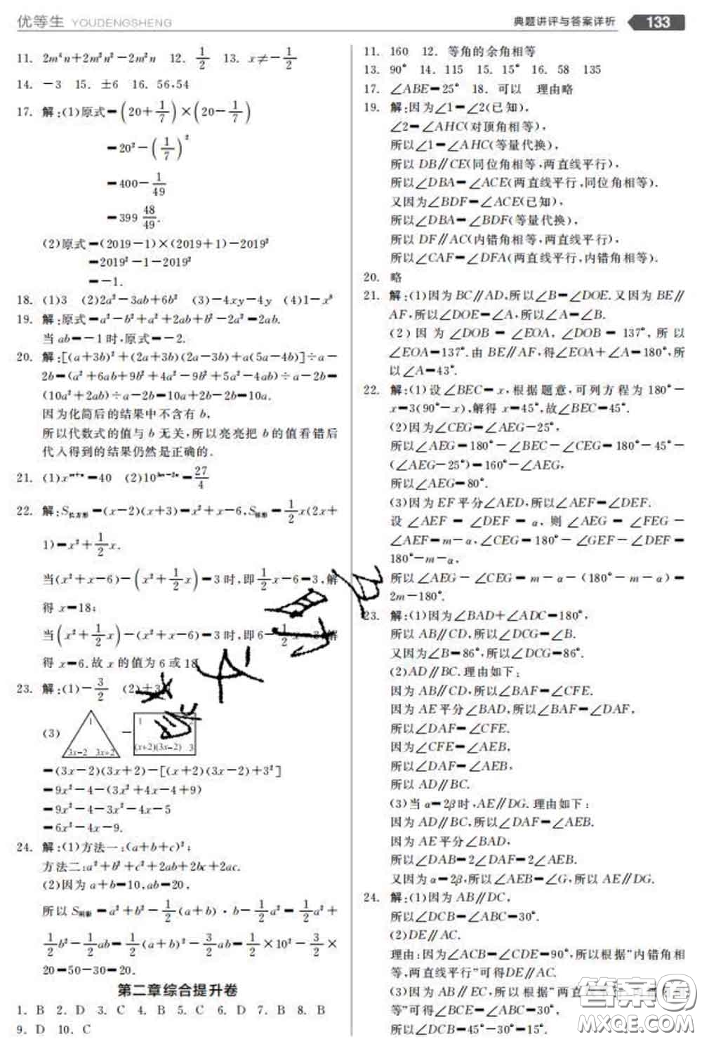 陽光出版社2020春全品優(yōu)等生七年級數學下冊北師版答案