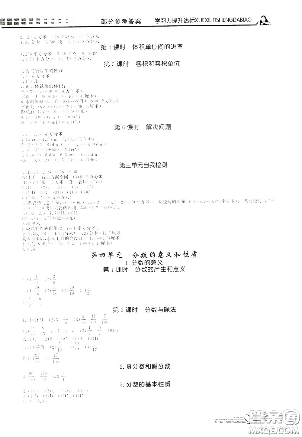 花山小狀元2020年學(xué)習(xí)力提升達(dá)標(biāo)數(shù)學(xué)五年級(jí)下冊(cè)參考答案