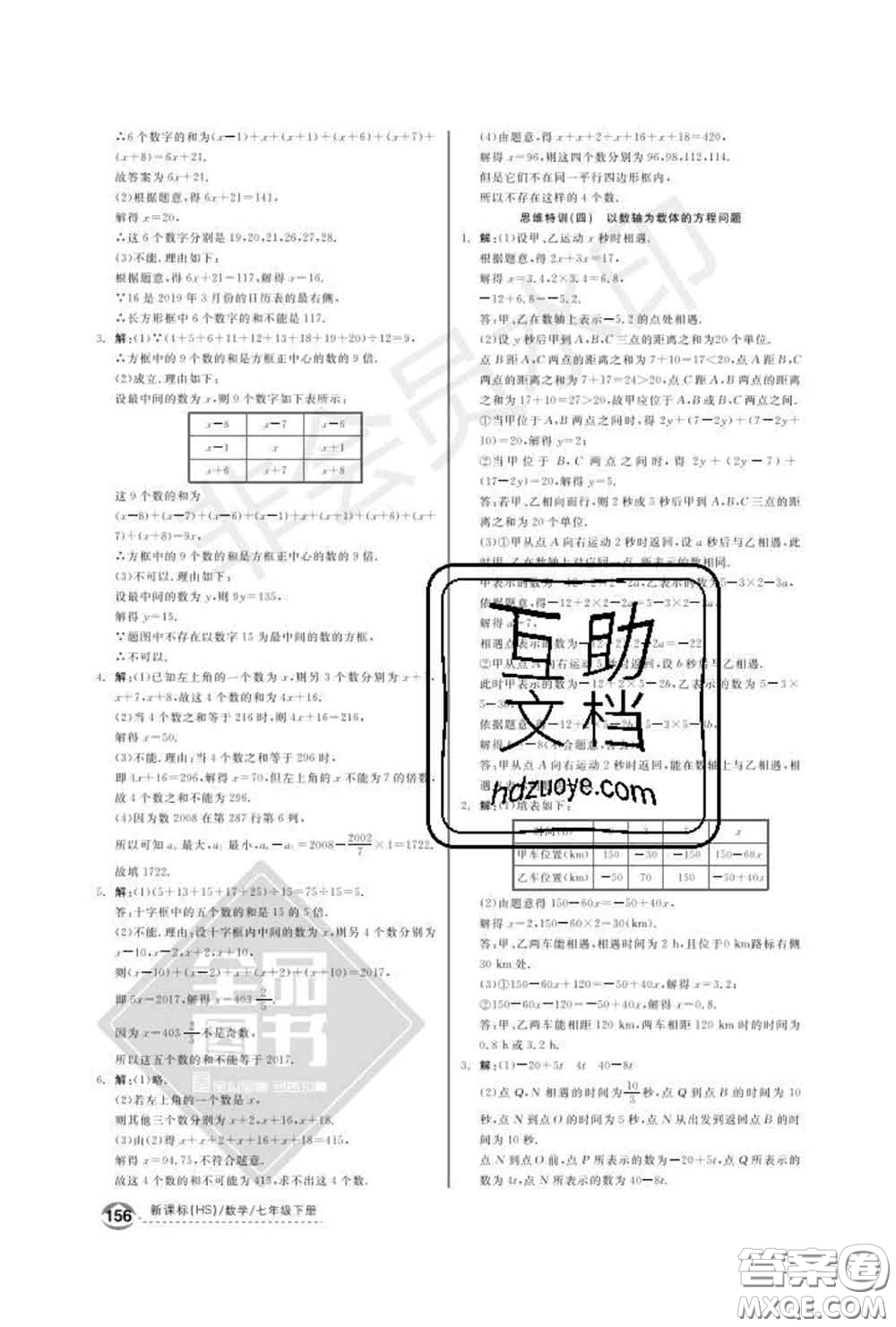 陽(yáng)光出版社2020春全品優(yōu)等生七年級(jí)數(shù)學(xué)下冊(cè)華師版答案