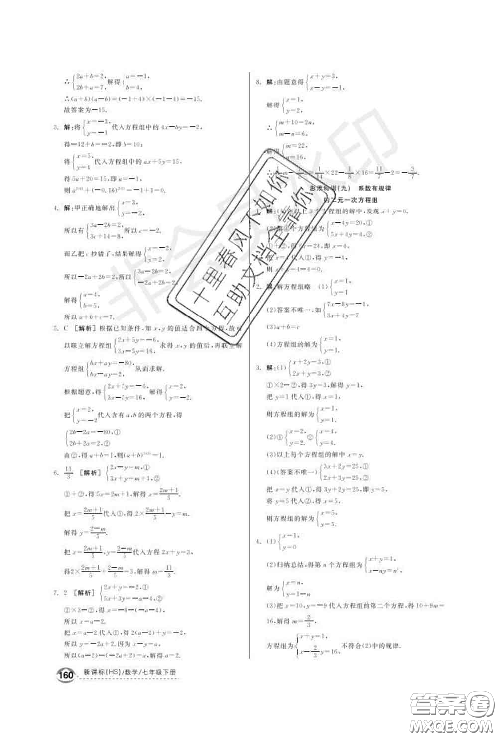 陽(yáng)光出版社2020春全品優(yōu)等生七年級(jí)數(shù)學(xué)下冊(cè)華師版答案