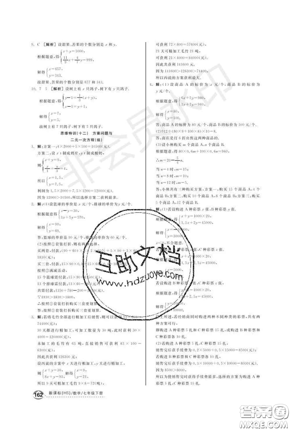 陽(yáng)光出版社2020春全品優(yōu)等生七年級(jí)數(shù)學(xué)下冊(cè)華師版答案