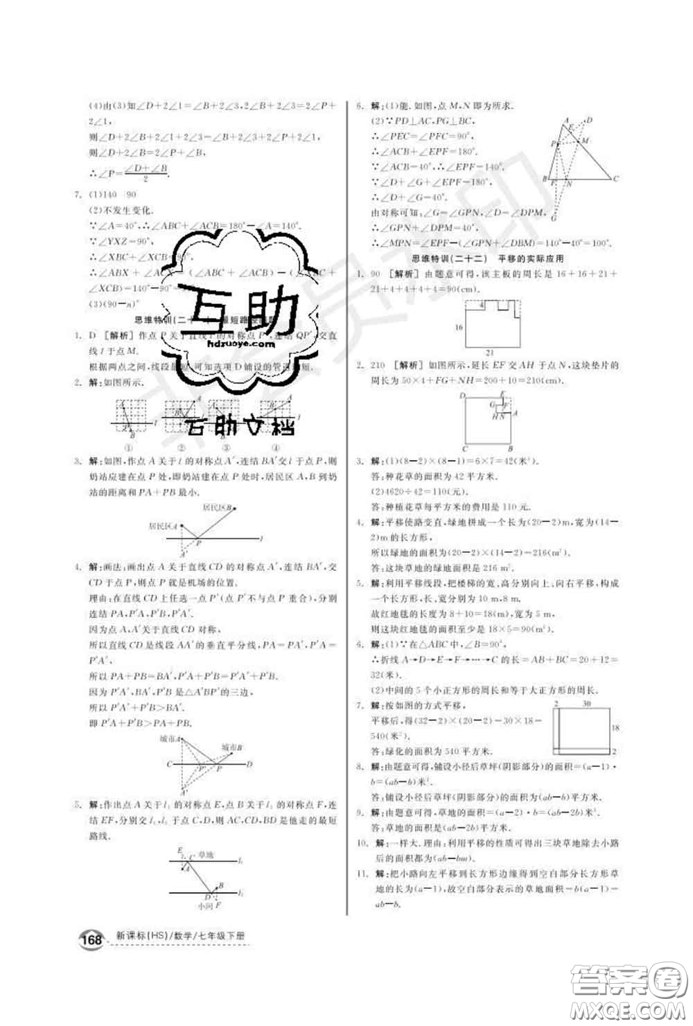 陽(yáng)光出版社2020春全品優(yōu)等生七年級(jí)數(shù)學(xué)下冊(cè)華師版答案