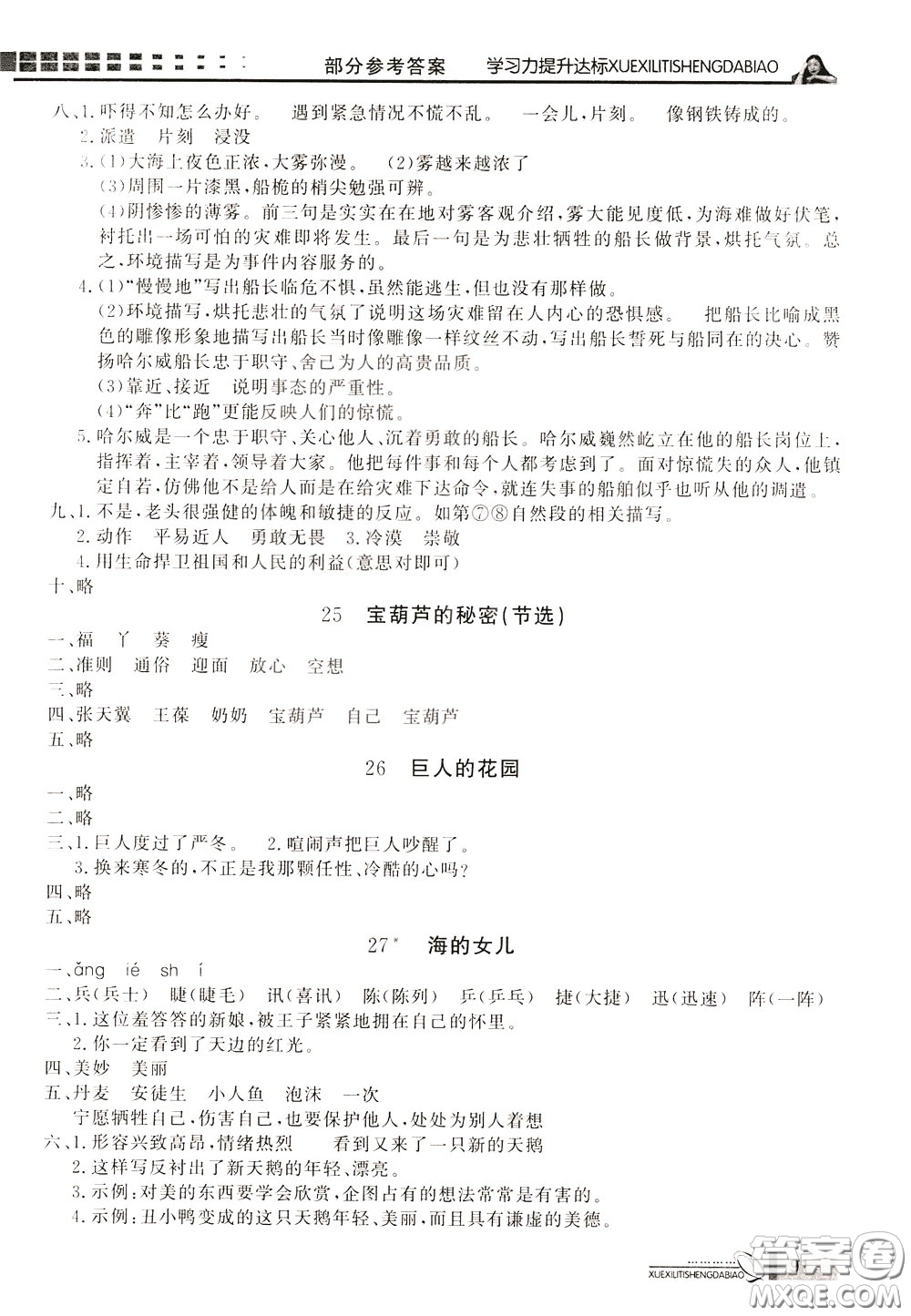 花山小狀元2020年學(xué)習(xí)力提升達(dá)標(biāo)語(yǔ)文四年級(jí)下冊(cè)參考答案