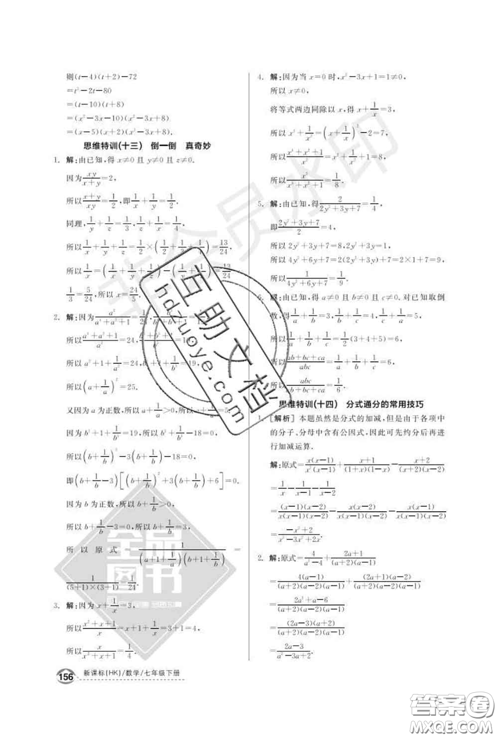 陽光出版社2020春全品優(yōu)等生七年級數(shù)學(xué)下冊滬科版答案