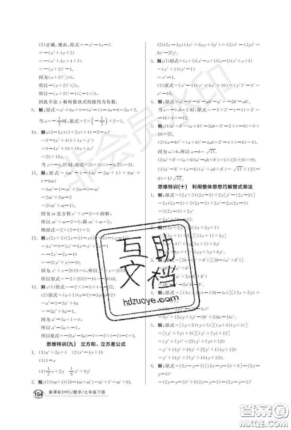 陽光出版社2020春全品優(yōu)等生七年級數(shù)學(xué)下冊滬科版答案