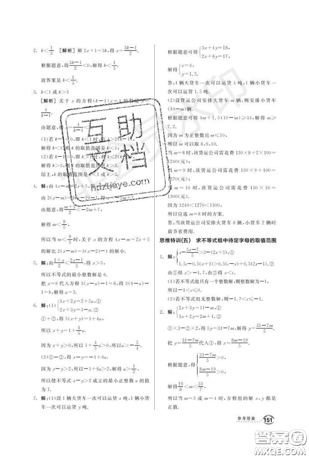 陽光出版社2020春全品優(yōu)等生七年級數(shù)學(xué)下冊滬科版答案