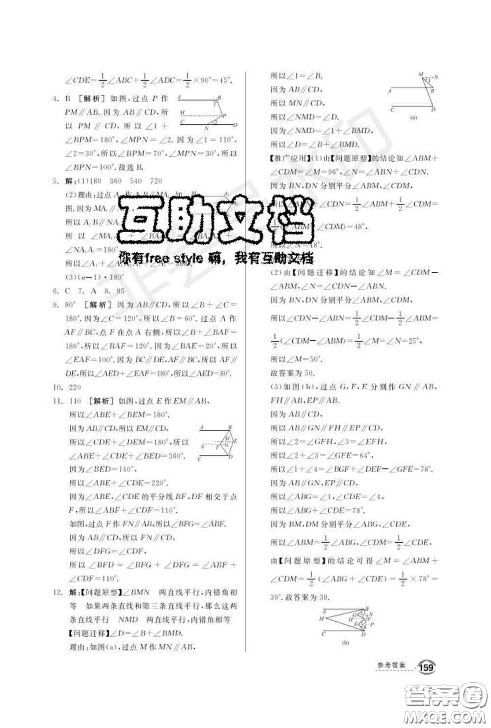 陽光出版社2020春全品優(yōu)等生七年級數(shù)學(xué)下冊滬科版答案