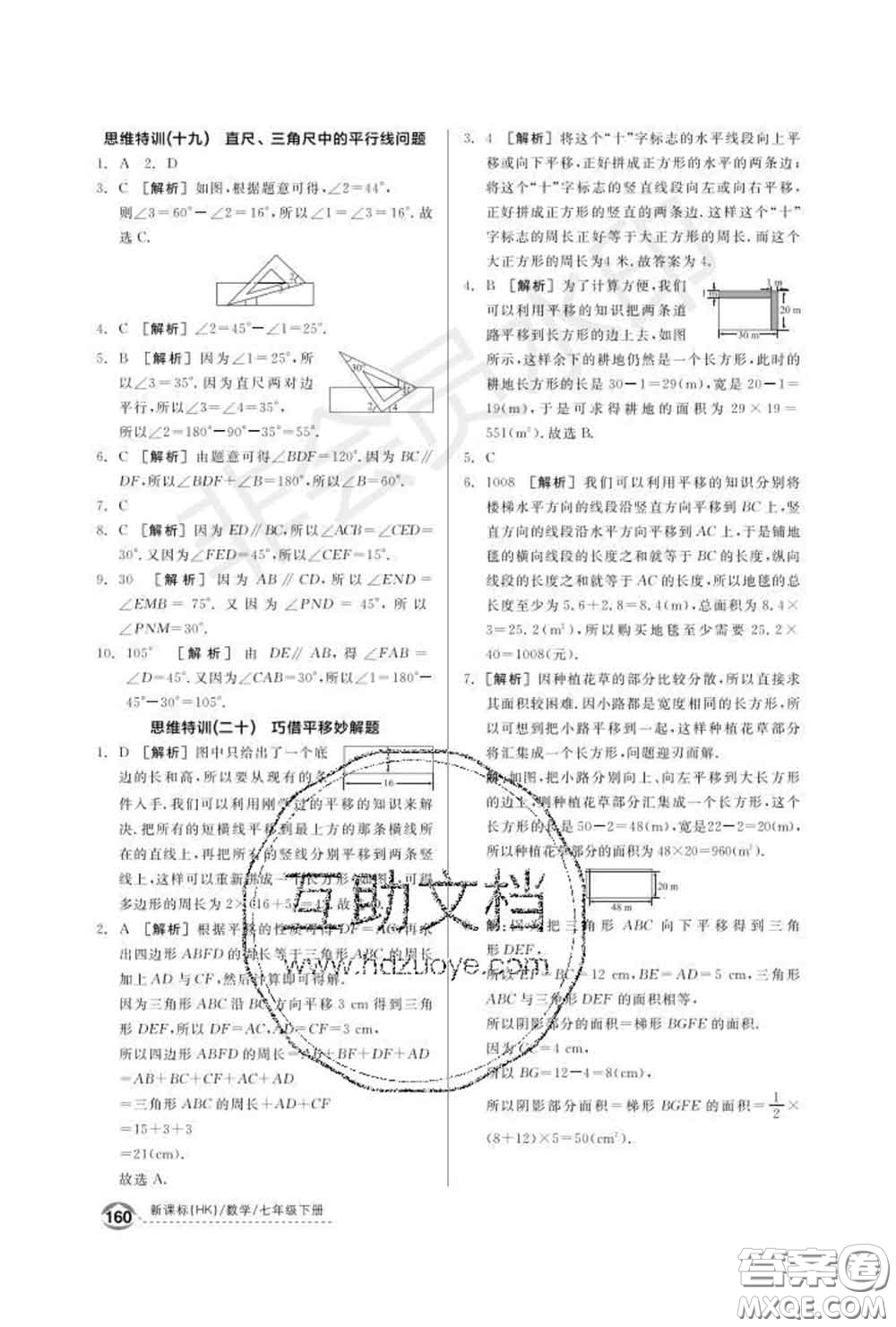 陽光出版社2020春全品優(yōu)等生七年級數(shù)學(xué)下冊滬科版答案