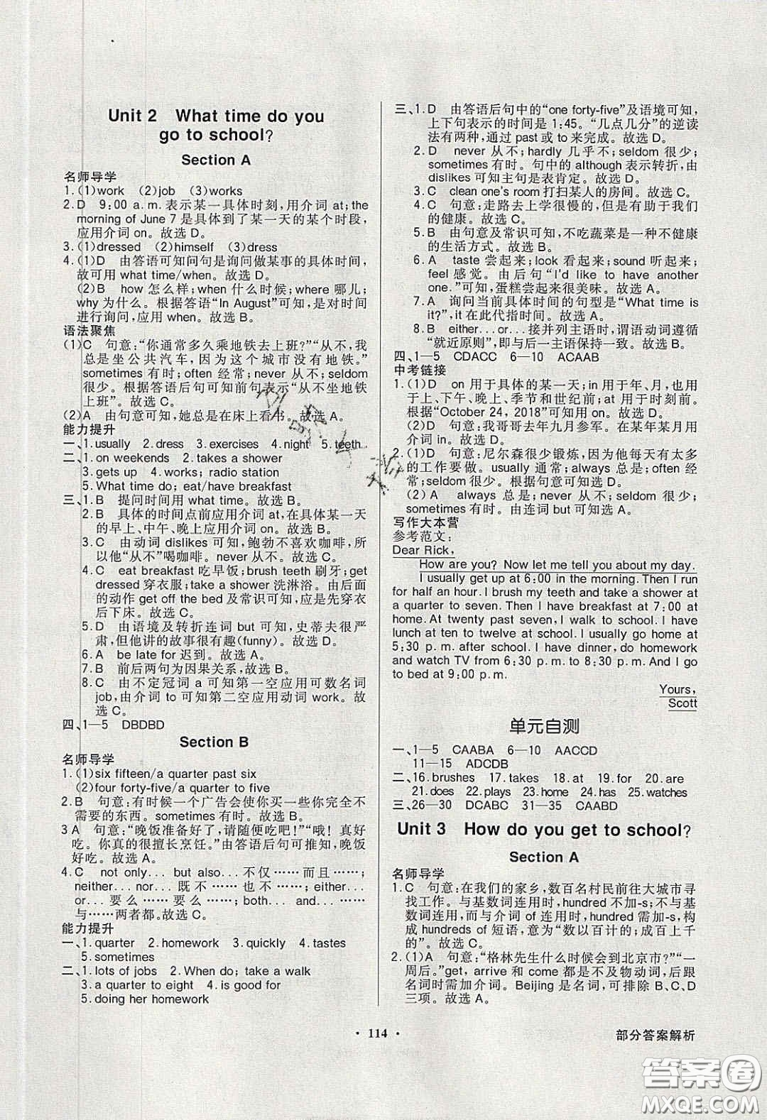 百年學(xué)典2020同步導(dǎo)學(xué)與優(yōu)化訓(xùn)練七年級(jí)英語(yǔ)下冊(cè)人教版答案