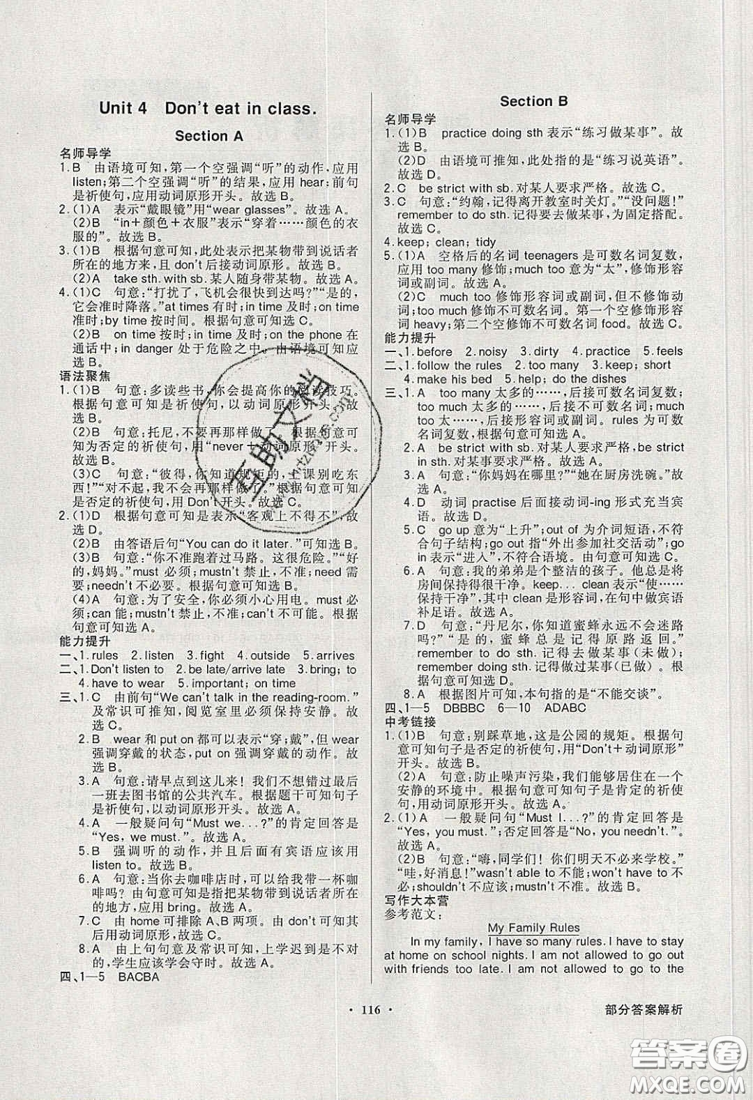 百年學(xué)典2020同步導(dǎo)學(xué)與優(yōu)化訓(xùn)練七年級(jí)英語(yǔ)下冊(cè)人教版答案