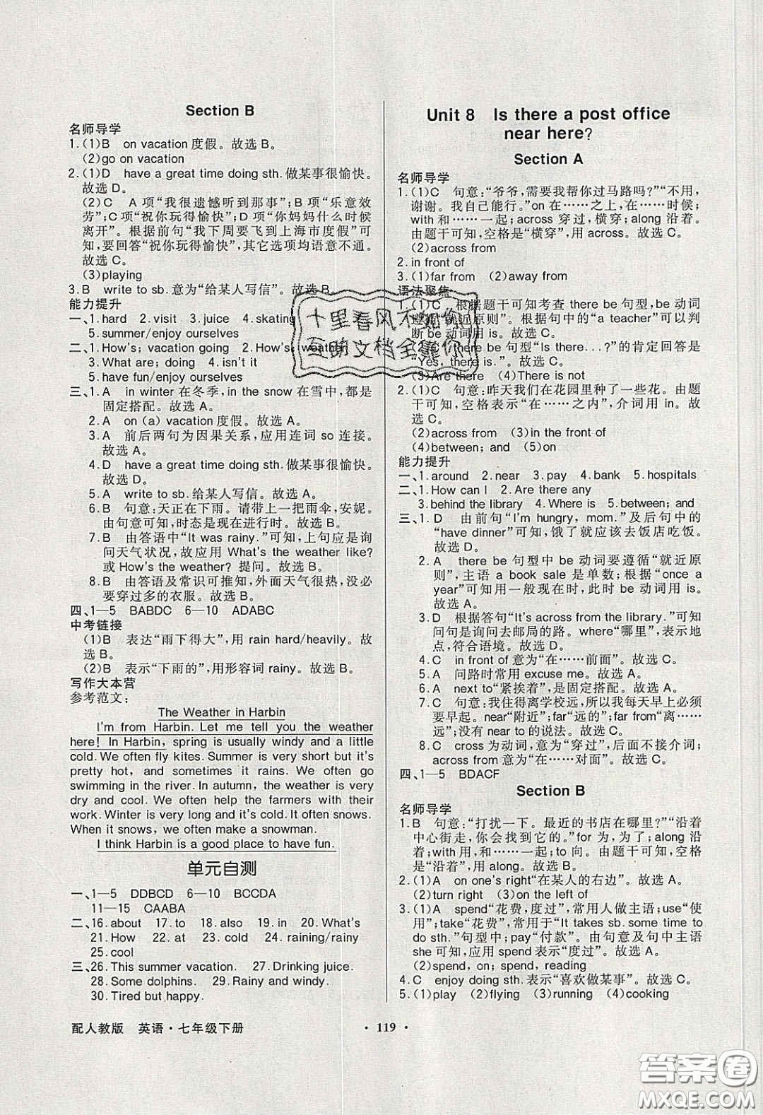 百年學(xué)典2020同步導(dǎo)學(xué)與優(yōu)化訓(xùn)練七年級(jí)英語(yǔ)下冊(cè)人教版答案