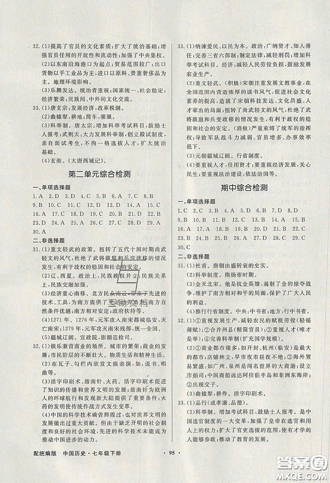 百年學(xué)典2020同步導(dǎo)學(xué)與優(yōu)化訓(xùn)練七年級(jí)英語(yǔ)下冊(cè)人教版答案